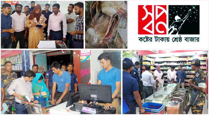 ‘কষ্টের টাকায় শ্রেষ্ঠ বাজার  শ্লোগানে স্বপ্নের এ কেমন প্রতারণা?