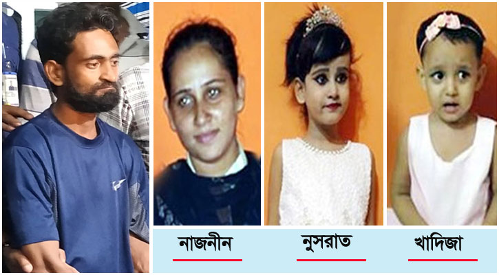 মা ও দুই শিশু হত্যা : আদালতে ঘাতকের স্বীকারোক্তিমূলক জবানবন্দি