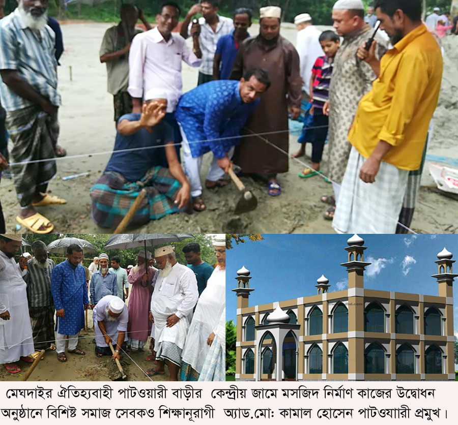 মেঘদাইর ঐতিহ্যবাহী পাটওয়ারী বাড়ীর  কেন্দ্রীয় জামে মসজিদ নির্মাণ কাজের উদ্বোধন