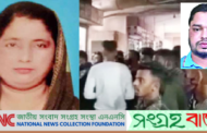 ধর্ষণের কথা বলে দিতে চাওয়ায় ৬ টুকরা লাশ হতে হলো পারভীনকে