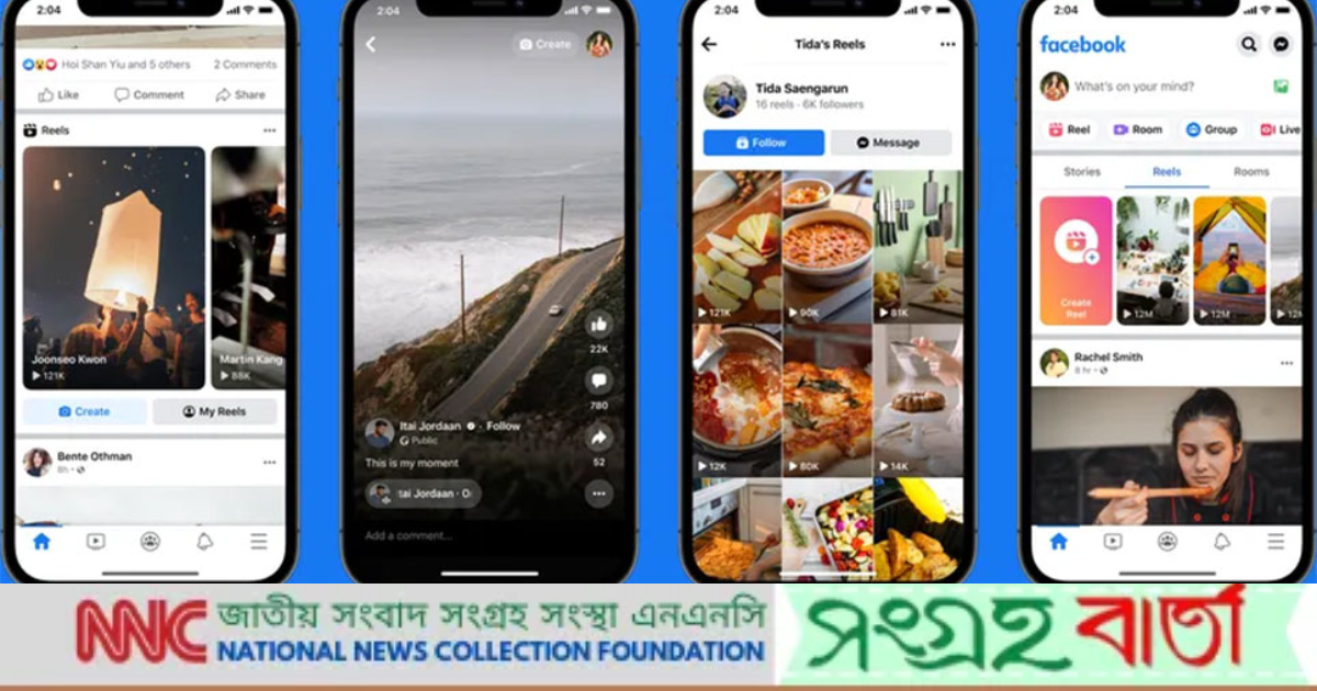 টিকটকের মতো শর্ট ভিডিও ফিচার আনলো ফেসবুক