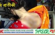 স্বামীর নির্যাতনের শিকার গৃহবধূ মোড়েলগঞ্জ উপজেলা হাসপাতালে