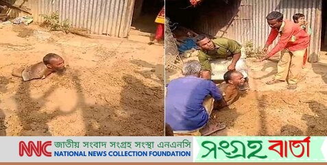 শেরপুরে দ্বীনের মহাজ্ঞানী মাটিতে পুঁতে রাখে ইসলামের আলোকে