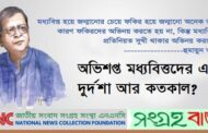 মধ্যবিত্ত হয়ে জন্মানোর চেয়ে ফকির হয়ে জন্মানো ভালো। -হুমায়ুন আহমেদ