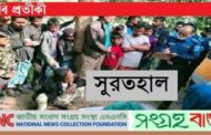 ২ এপ্রিল ২০২২ঃ আজকেও দেশে ৫ লাশ উদ্ধারের সংবাদ পাওয়া যায়