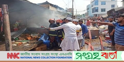 কালিয়াকৈরে ভষ্মিভূত দোকান সংখ্যা ৬-১৫ ও সদরঘাটেও ১টি মার্কেটে অগ্নিকান্ড