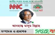 মানবজীবন ফুরিয়ে যায় এক শতাব্দীর মাঝে -কবি মাসুম