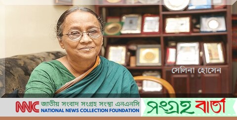 সেলিনা হোসেনের শুভ জন্মদিন