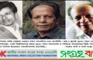 নন্দিত গীতিকার কে জি মোস্তফার ইন্তেকালে সংগ্রহ বার্তা ও এনএনসির শোক প্রকাশ