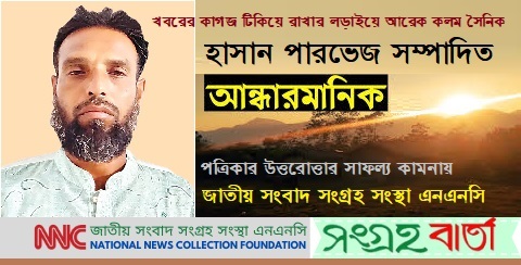 আধুনিক যুগে প্রাচীন পদ্ধতিতে পত্রিকা প্রকাশের প্রাণান্ত প্রচেষ্টায় হাসান পারভেজ