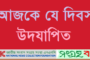 অস্ট্রিয়ার সিটিজেন আফসানা রহমান ডেইজিকে এনএনসি'র শুভেচ্ছা