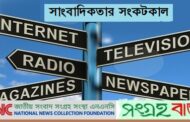 ভোটের দিনে সাংবাদিকের বাইক ও ফেসবুকে নিষেধাজ্ঞা