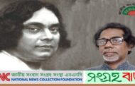 জাতীয় কবি কাজী নজরুল ইসলাম কেমন ছিলেন