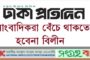 নারায়ণগঞ্জের ছাত্রলীগের ভদ্রতা নিয়ে এমপি নজরুল ইসলাম বাবুর চ্যালেঞ্জ