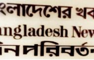 বন্ধ হয়ে গেলো বাংলাদেশের খবর-সহ মাগুরা গ্রুপের সকল মিডিয়া