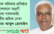 শ্রমিকদের নিরাপত্তা সুনিশ্চিত না করে স্মার্ট সিটি গঠনের গল্প হাস্যকর