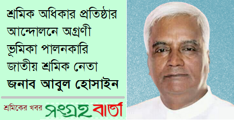 শ্রমিকদের নিরাপত্তা সুনিশ্চিত না করে স্মার্ট সিটি গঠনের গল্প হাস্যকর