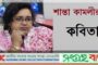 ৫/৬ দিন পরেও লাশ ফেরতে টালবাহানা বিএসএফ-এর গুলিতে আর কত বাংলাদেশি হারাবে প্রাণ?