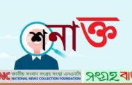 বগুড়ার গৃহবধূ হত্যার প্রকৃত আসামি ছেলে নাকি ভাড়াটিয়া?