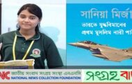 ভারতের যুদ্ধ বিমানের প্রথম নারী পাইলটের আসনে সানিয়া মির্জা