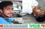 কাঠালিয়ার আনইলবুনিয়ায় হৃদয় নামের এক তরুণের লাশ উদ্ধার