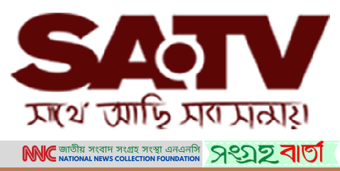 গণমাধ্যম জন্মের কাহিনী-১ঃ এসএটিভি জন্মের পূর্বাপরের স্মৃতিচারণে মহসিন কবির