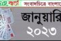 সংবাদ জাদুঘরে এলেই খুলে যাবে ধর্মান্ধ আর দলকানাদের চোখ