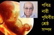 একজন ভ্রূণ বিশেষজ্ঞ ইহুদির গবেষণায় মুসলিম নারী